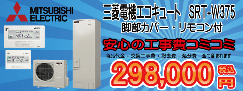 市場 予約商品####三菱 Aシリーズ エコキュート 給湯専用リモコン SRT-N466-BS